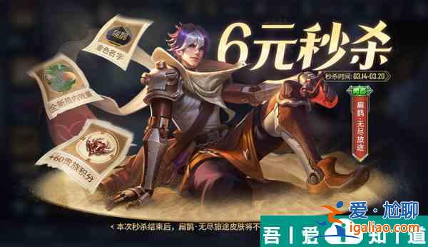 王者榮耀扁鵲無盡旅途皮膚怎么獲取 獲取攻略？