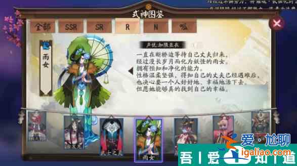 陰陽師式神雨女點位在哪里 式神雨女點位介紹？