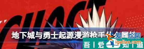 地下城與勇士起源漫游槍手屬性如何 屬性詳細介紹？