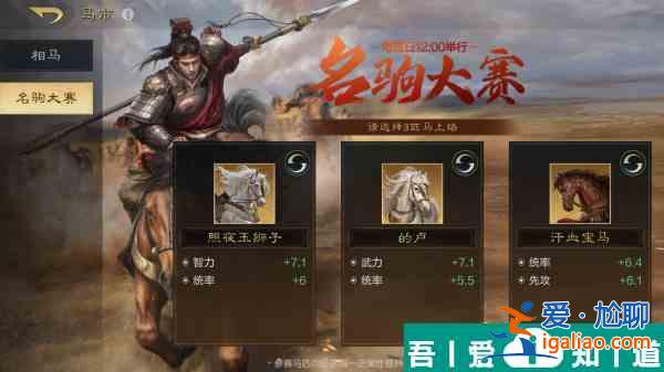 三國(guó)謀定天下名駒大賽怎么玩 三國(guó)謀定天下名駒大賽玩法攻略？