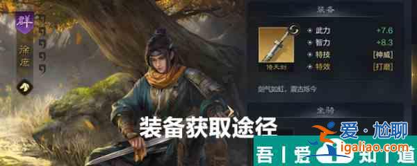 三國(guó)謀定天下裝備怎么獲取 三國(guó)謀定天下裝備獲取途徑一覽？