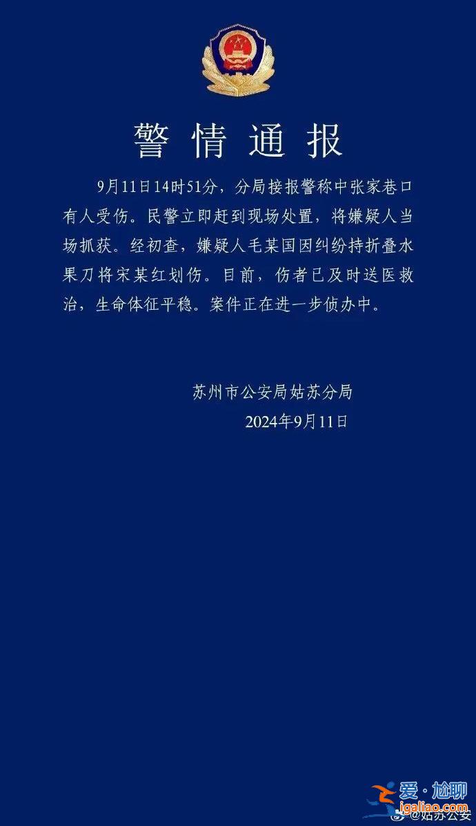 蘇州警方通報“男子持刀傷人”事件 事發時附近店鋪員工勇敢上前阻止？