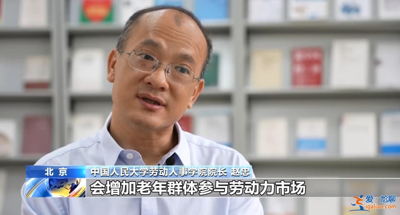 我國(guó)勞動(dòng)人口規(guī)模和結(jié)構(gòu)有何變化？與“延遲退休”有何聯(lián)系？專(zhuān)家解讀？