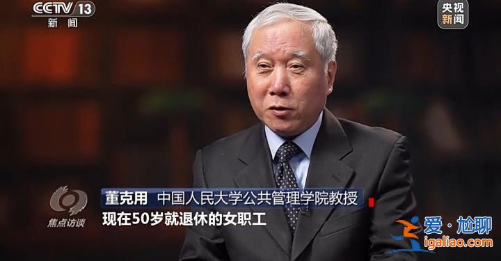 延遲退休來了 對我們有什么影響？