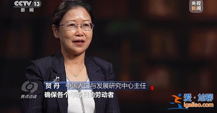 延遲退休來了 對我們有什么影響？
