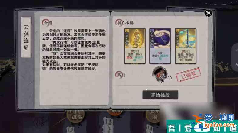 弈仙牌云劍連綿一階段怎么通關 弈仙牌云劍連綿通關方法一覽？