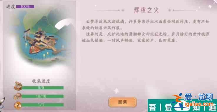 上古有靈妖輝夜之火怎么過 上古有靈妖輝夜之火通關技巧介紹？