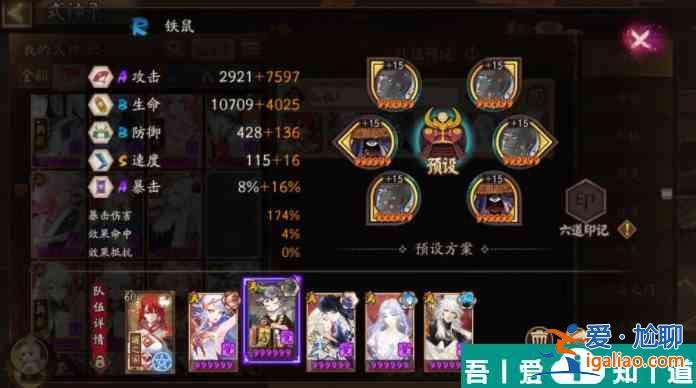 陰陽師狹間幻境鐵鼠怎么通關 通關陣容搭配玩法？