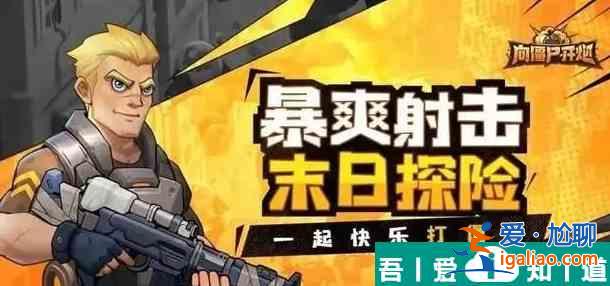 向僵尸開炮深淵boss怎么打 具體一覽？