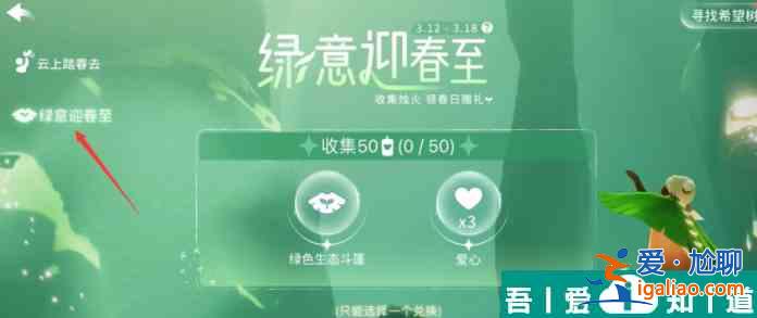 光遇在哪里可以獲得植樹節(jié)綠芽斗篷 具體一覽？