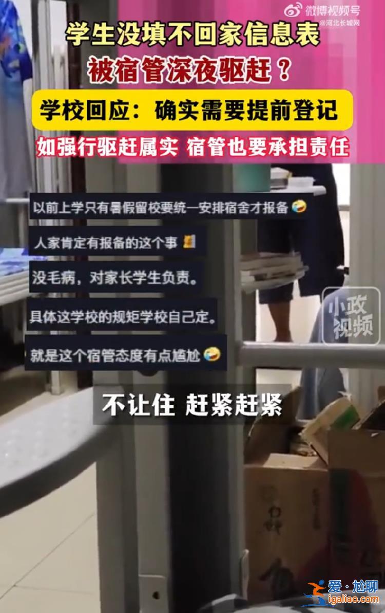 中秋假期沒報備留宿 大學生被宿管深夜趕出宿舍?校方回應? 中秋假期沒報備留宿 大學生被宿管深夜趕出宿舍?校方回應?