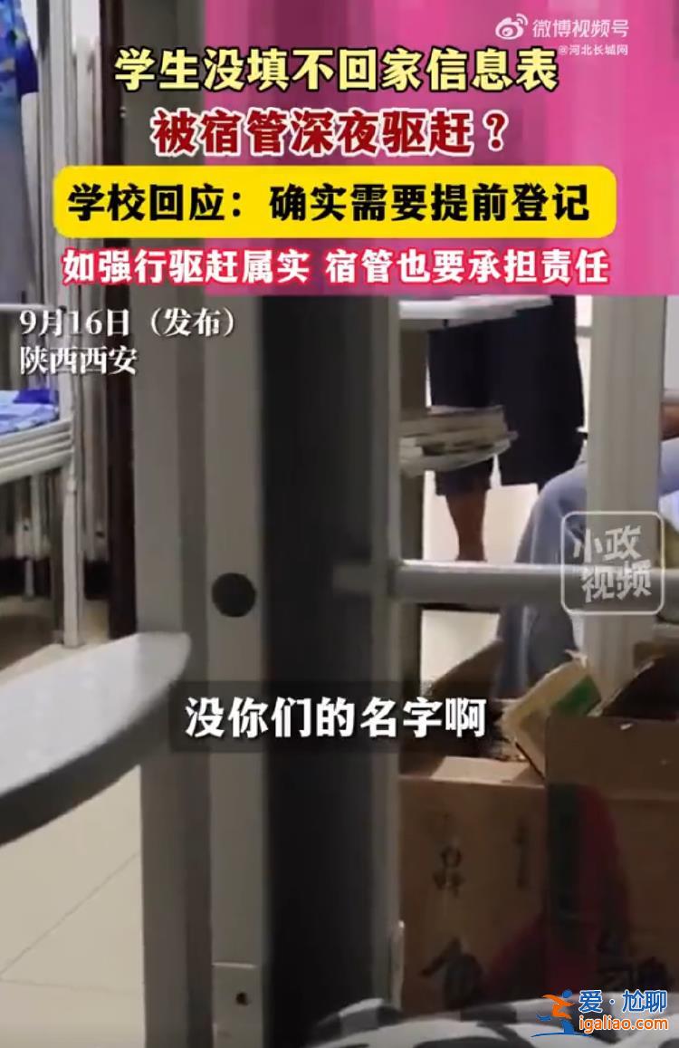 中秋假期沒報備留宿 大學生被宿管深夜趕出宿舍?校方回應? 中秋假期沒報備留宿 大學生被宿管深夜趕出宿舍?校方回應?