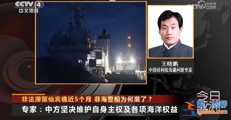 非法滯留仙賓礁近5個月 菲海警船為何溜了？？