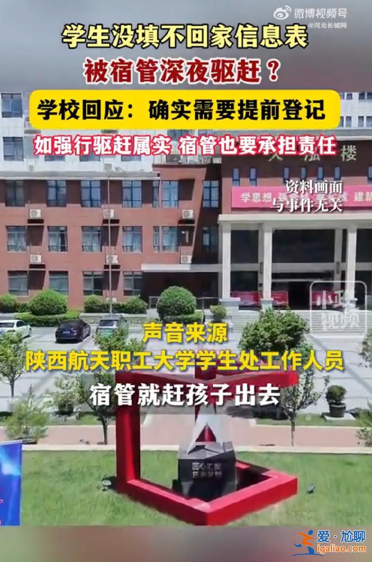 中秋假期沒報備留宿 大學生被宿管深夜趕出宿舍?校方回應? 中秋假期沒報備留宿 大學生被宿管深夜趕出宿舍?校方回應?