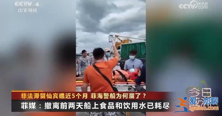 非法滯留仙賓礁近5個月 菲海警船為何溜了？？