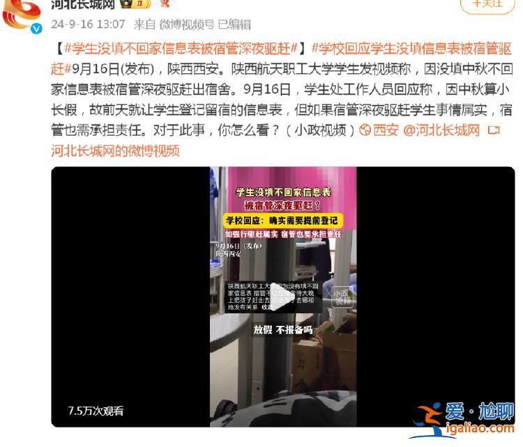 中秋假期沒報備留宿 大學生被宿管深夜趕出宿舍?校方回應? 中秋假期沒報備留宿 大學生被宿管深夜趕出宿舍?校方回應?