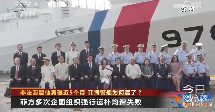 非法滯留仙賓礁近5個月 菲海警船為何溜了？？
