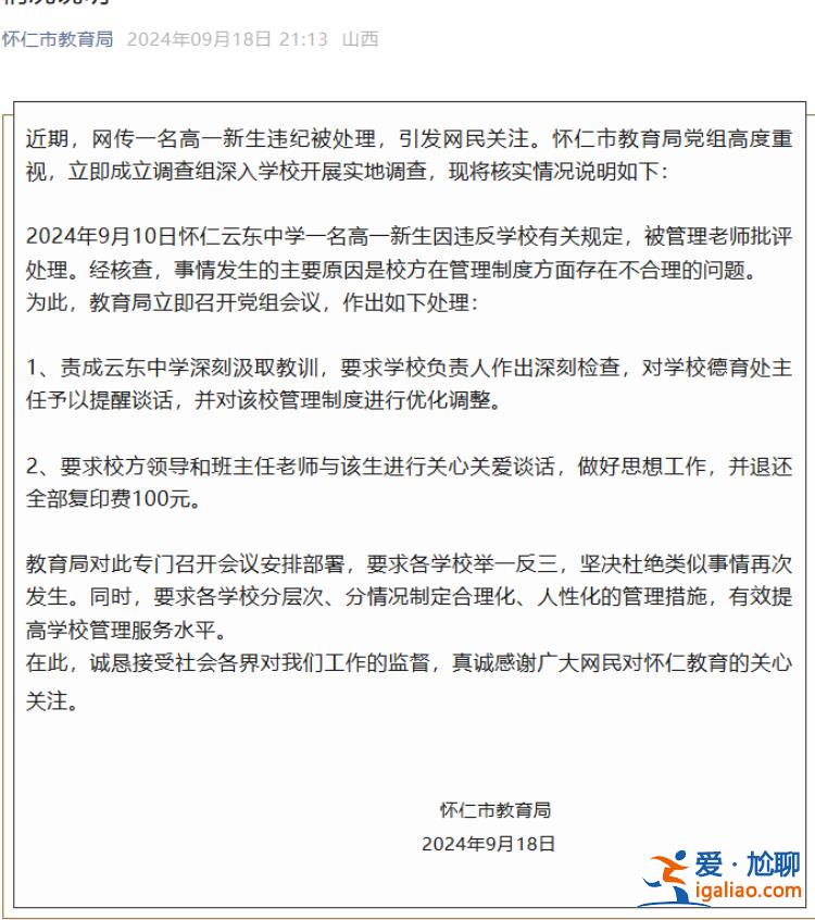 山西懷仁一高中生晚11點(diǎn)后上廁所被定重大違紀(jì) 當(dāng)?shù)亟逃滞▓?bào)？