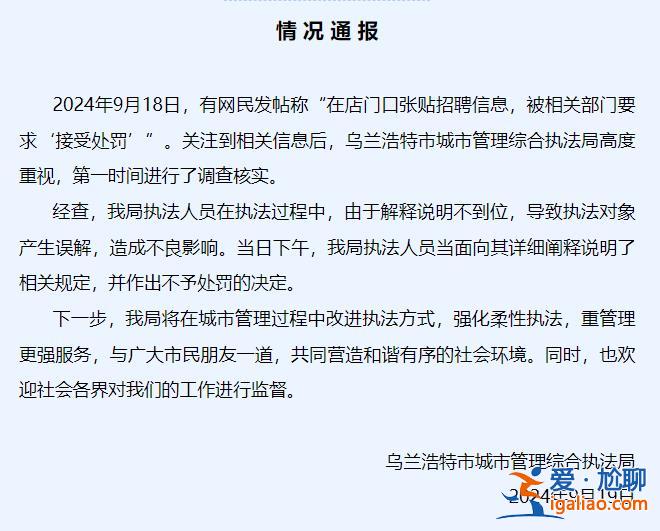 執(zhí)法中產(chǎn)生誤解 不予處罰？