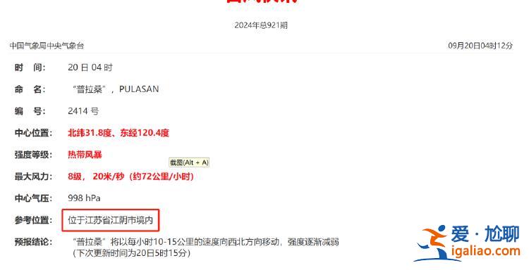 臺風普拉桑中心已離開江蘇蘇州境內？