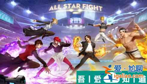 全明星激斗狂暴隊怎么玩 全明星激斗狂暴隊陣容搭配玩法攻略？