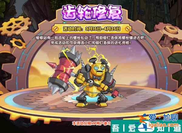 洛克王國齒輪修復活動怎么玩 洛克王國齒輪修復活動玩法攻略？