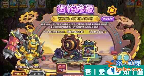 洛克王國齒輪修復活動怎么玩 洛克王國齒輪修復活動玩法攻略？