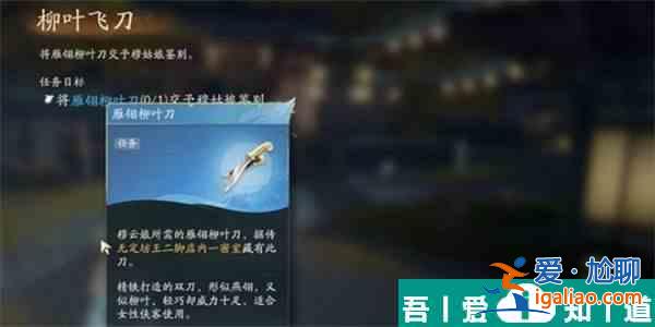 射雕手游柳葉飛刀任務(wù)在哪接 柳葉飛刀任務(wù)完成攻略？
