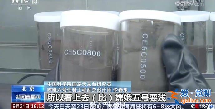 含很多白色物質 較嫦娥五號樣品顏色淺？