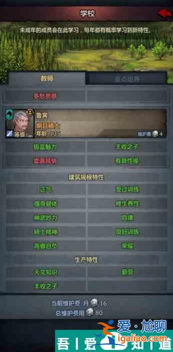 諸神皇冠教師特性選擇 諸神皇冠教師特性推薦？