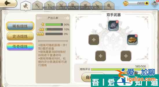 神角技巧裝備熔煉成功率提高攻略 具體介紹？