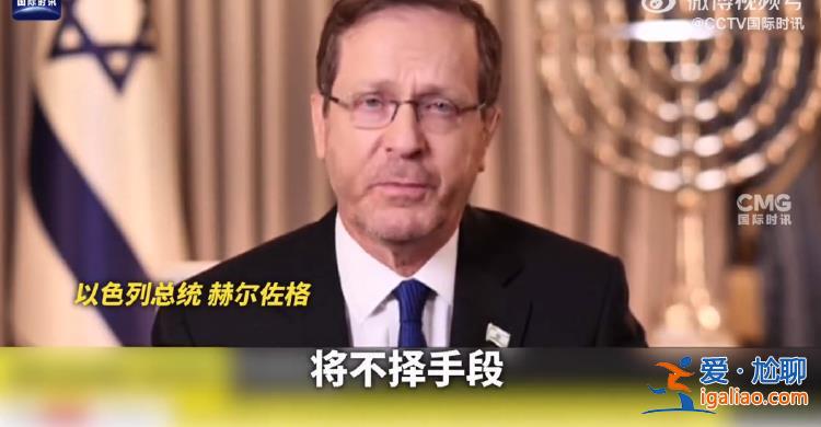 真主黨被獵殺 感受到以軍戰(zhàn)力？