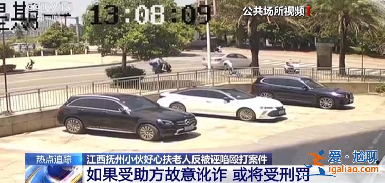 扶不扶？服！摔倒老人誣陷好心攙扶小伙被行拘？