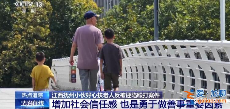 扶不扶？服！摔倒老人誣陷好心攙扶小伙被行拘？
