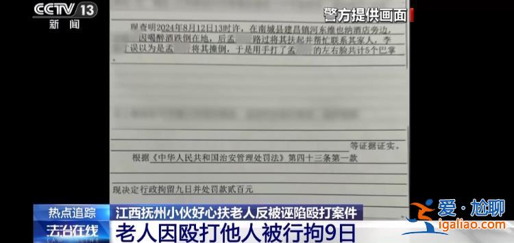 扶不扶？服！摔倒老人誣陷好心攙扶小伙被行拘？
