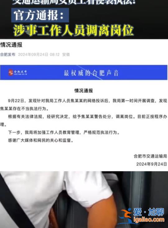 當事人員調離崗位并道歉？