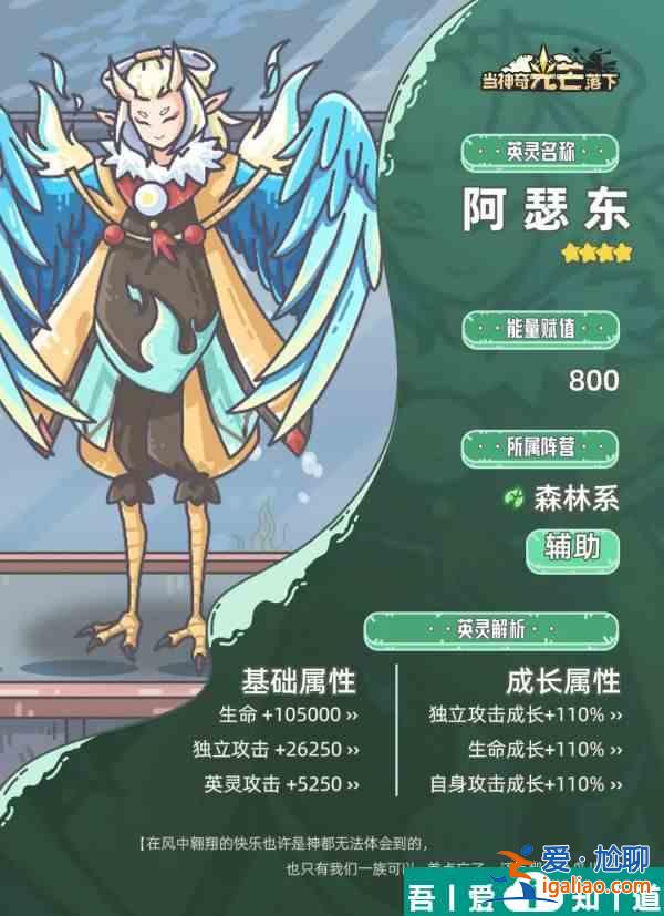當神奇光芒落下阿瑟東值得培養嗎 當神奇光芒落下阿瑟東培養建議？