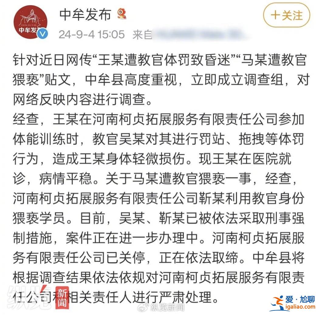 女生處于瀕死狀態？