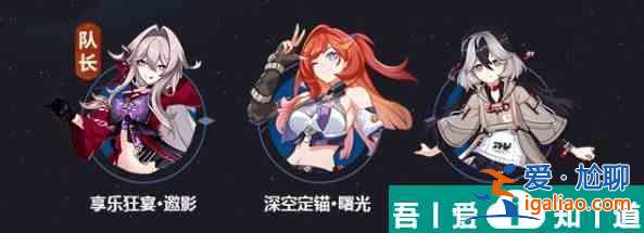 崩壞3享樂狂宴邀影怎么配隊 崩壞3享樂狂宴邀影配對攻略？