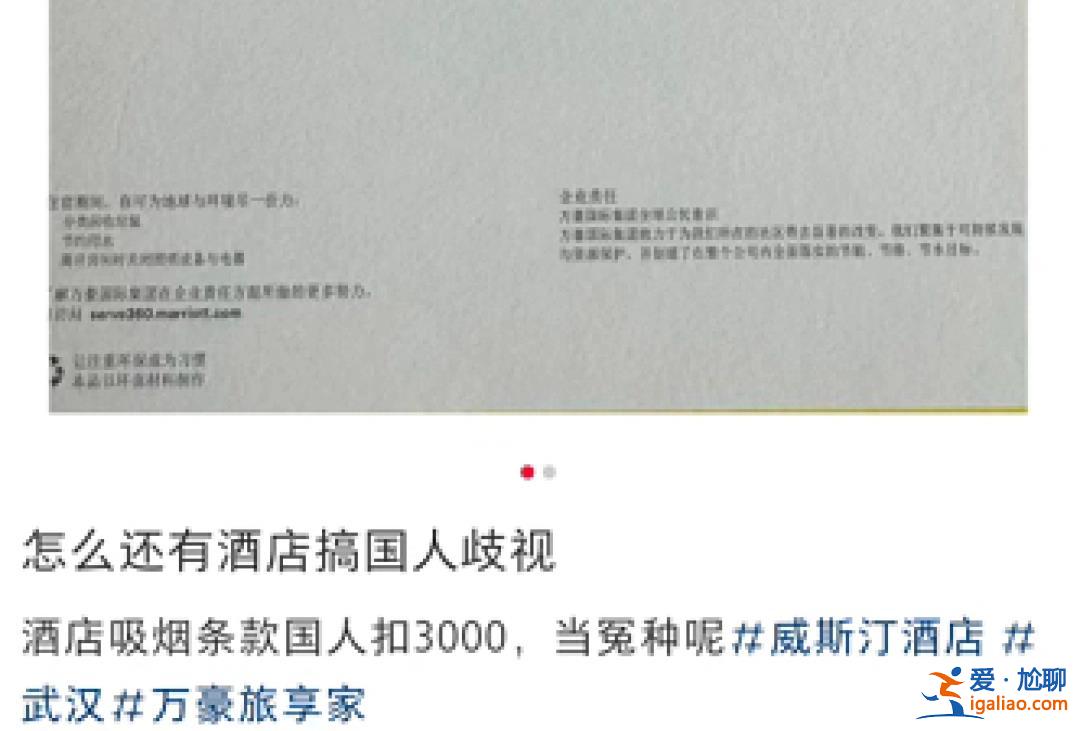 武漢五星酒店吸煙清潔費(fèi)被指“搞歧視” 中文版要求付3千英文版付1千？