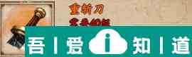 煙雨江湖重斬刀怎么樣 重斬刀獲取攻略？