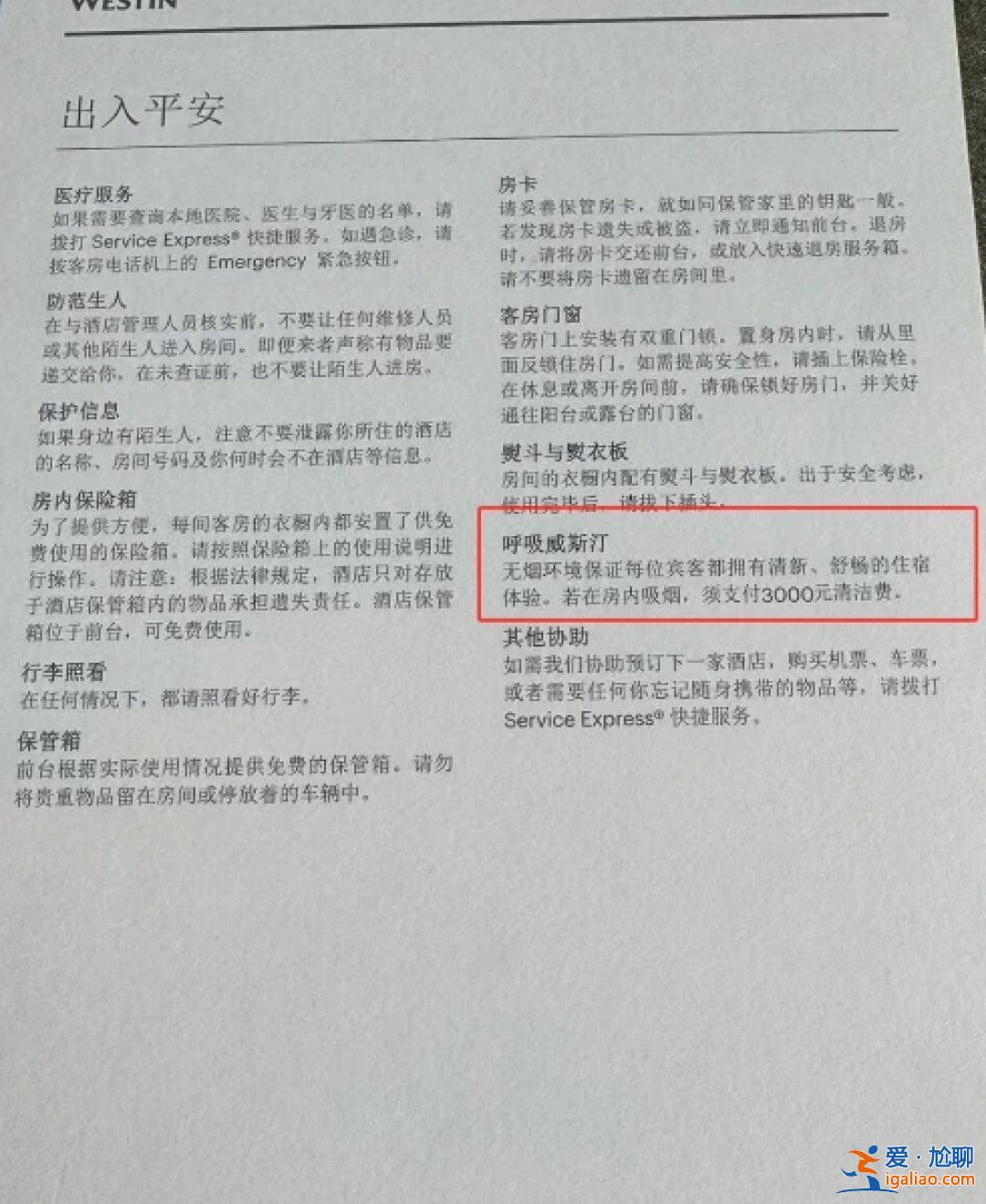 武漢五星酒店吸煙清潔費(fèi)被指“搞歧視” 中文版要求付3千英文版付1千？