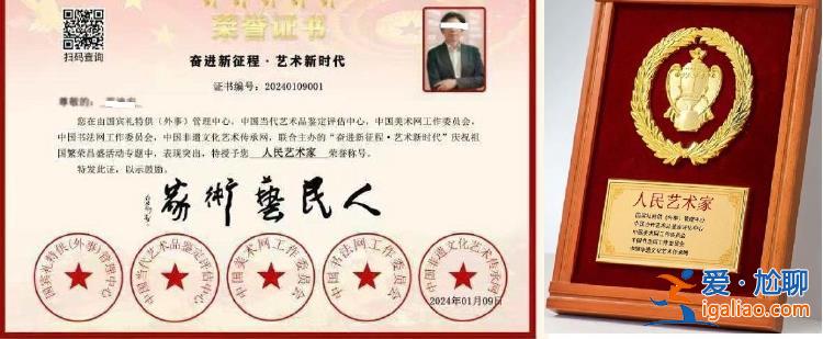 售賣“國(guó)寶級(jí)藝術(shù)家”證書 涉事公司已被行政處罰？