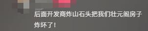 貴州一小區(qū)居民樓半夜被山坡巨石砸中 業(yè)主質(zhì)疑隔壁小區(qū)爆破導(dǎo)致？