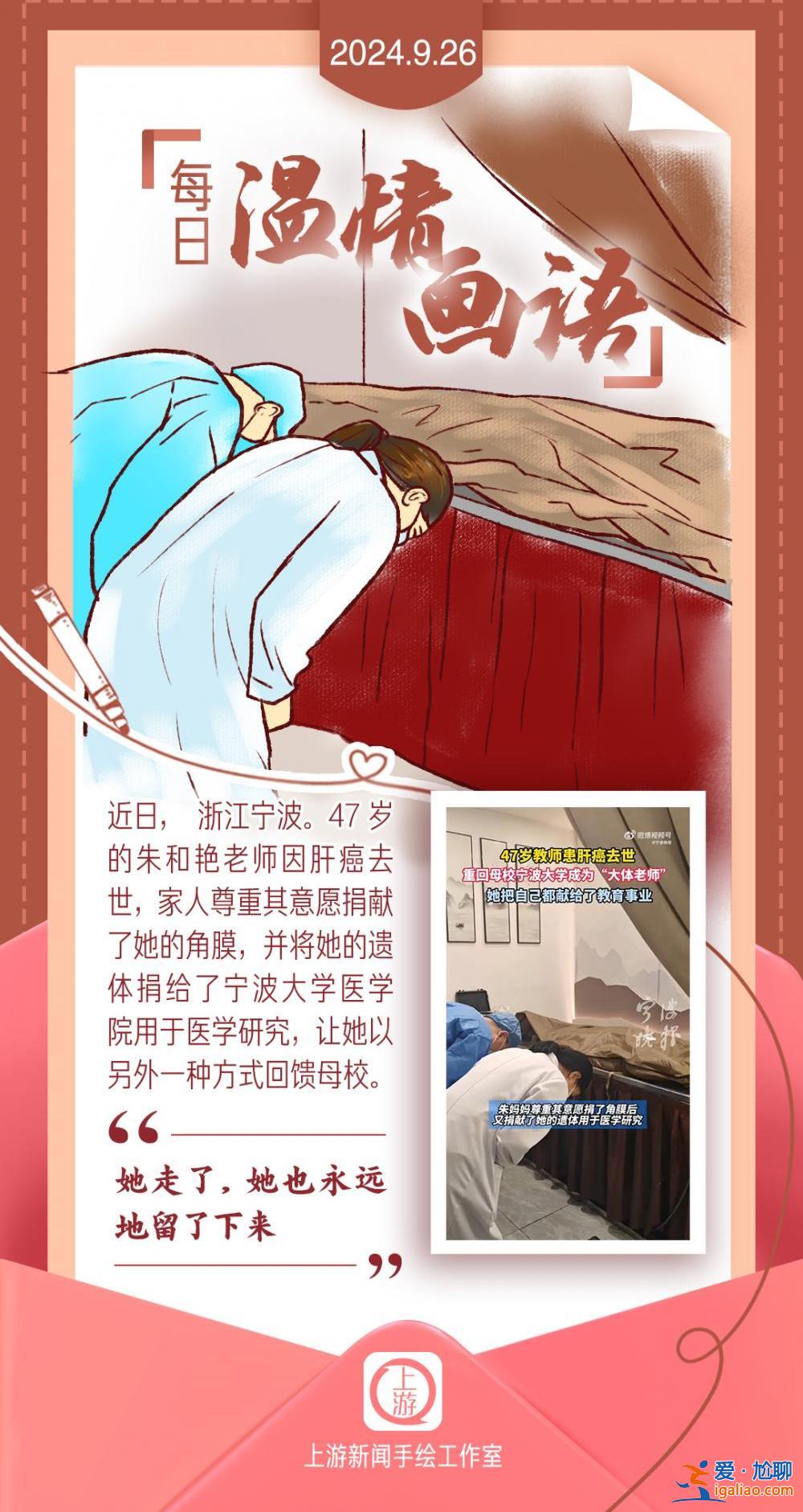 每日溫情畫語丨“她走了 她也永遠地留了下來”（2024.9.26）？