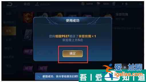 王者榮耀怎么送花  王者榮耀送花方法？