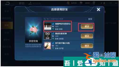 王者榮耀怎么送花  王者榮耀送花方法？