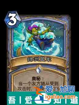 爐石傳說(shuō)綠洲盟軍屬性介紹 具體介紹？