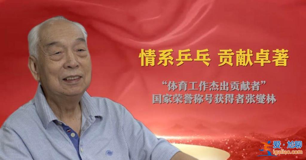 今天 請記住這些閃亮的名字？