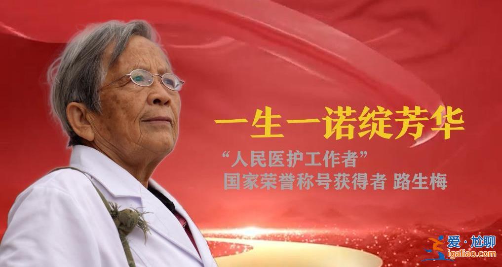 今天 請記住這些閃亮的名字？